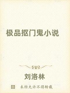 極品摳門(mén)鬼小說(shuō)