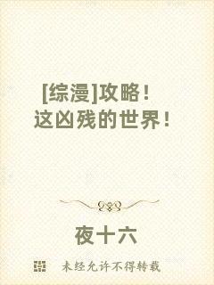 [綜漫]攻略！這兇殘的世界！